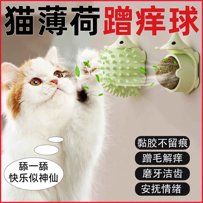 逗猫棒猫玩具自嗨解闷神器蹭痒猫薄荷球舔舔球磨牙棒洁齿猫咪