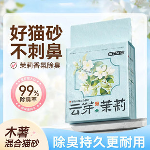 奥丁茉莉木薯混合猫砂木薯猫砂除臭不沾底吸水不粘底防带出低粉尘