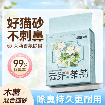 奥丁茉莉木薯混合猫砂木薯猫砂除臭不沾底吸水不粘底防带出低粉尘