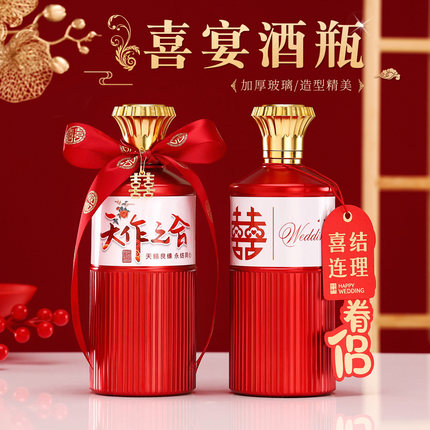 喜酒瓶一斤装玻璃空酒瓶白酒瓶结婚专用婚庆酒瓶小红书同款可定制