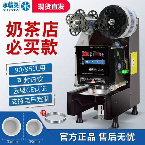 水精灵商用全自动纸塑封口机