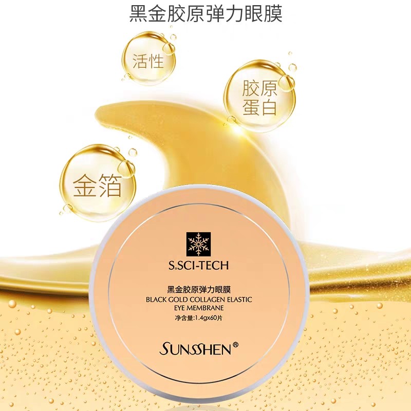 圣蜜莱雅孕妇淡化细纹去眼袋抗皱补水保湿60片黑金胶原弹力眼膜贴