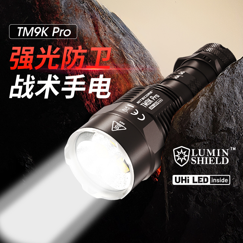 NITECORE奈特科尔TM9K PRO强光战术手电筒充电一键极亮