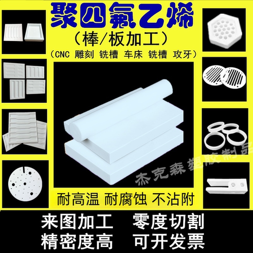 非标聚四氟乙烯楼梯板硬管垫片