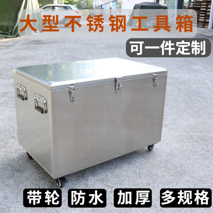 不锈钢工具箱工业级大号车载金属防水家用玩具收纳箱防盗带轮定制
