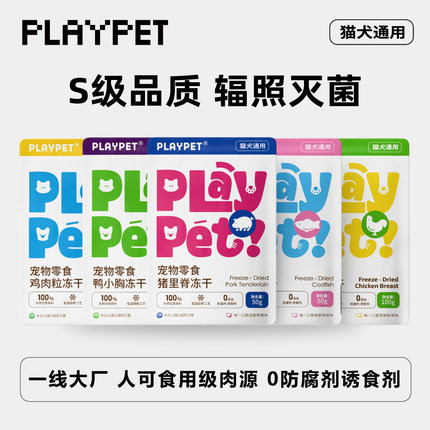 【3件8折】PLAYPET精选原切鸡鸭小胸零食宠之优品冻干猫狗通用