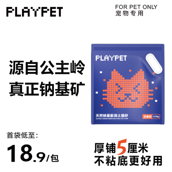 源自公主岭PLAYPET柠檬味钠基矿砂低尘强效除臭秒速结团