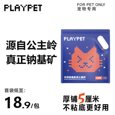 源自公主岭PLAYPET柠檬味钠基矿砂低尘强效除臭秒速结团祛味4.5kg