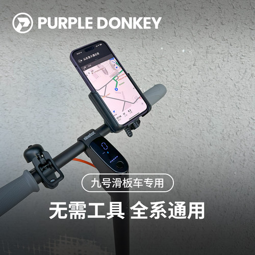 电动滑板车专用手机支架