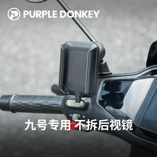 适用九号9号电动车手机支架M95C电瓶NzMIX配件F90Mz摩托防震防抖