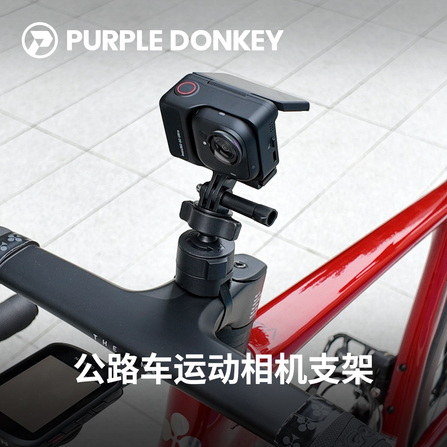 公路车运动相机支架适用于大疆Action 6/影石Ace Pro 2 骑行配件,3C数码配件,摄像机配件,淘宝优惠券,粉丝福利购,淘宝优惠卷