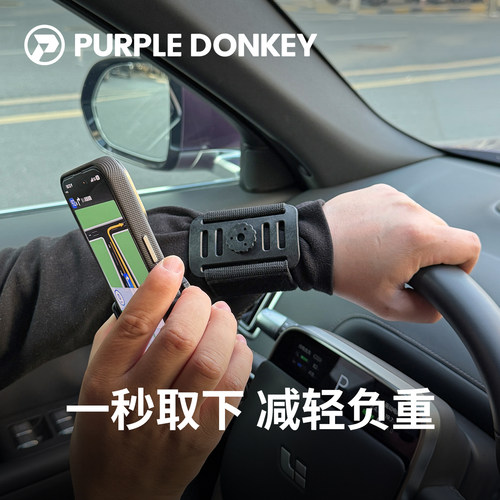 【代驾专用】快拆手腕手机支架