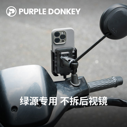 绿源电动车专用手机支架