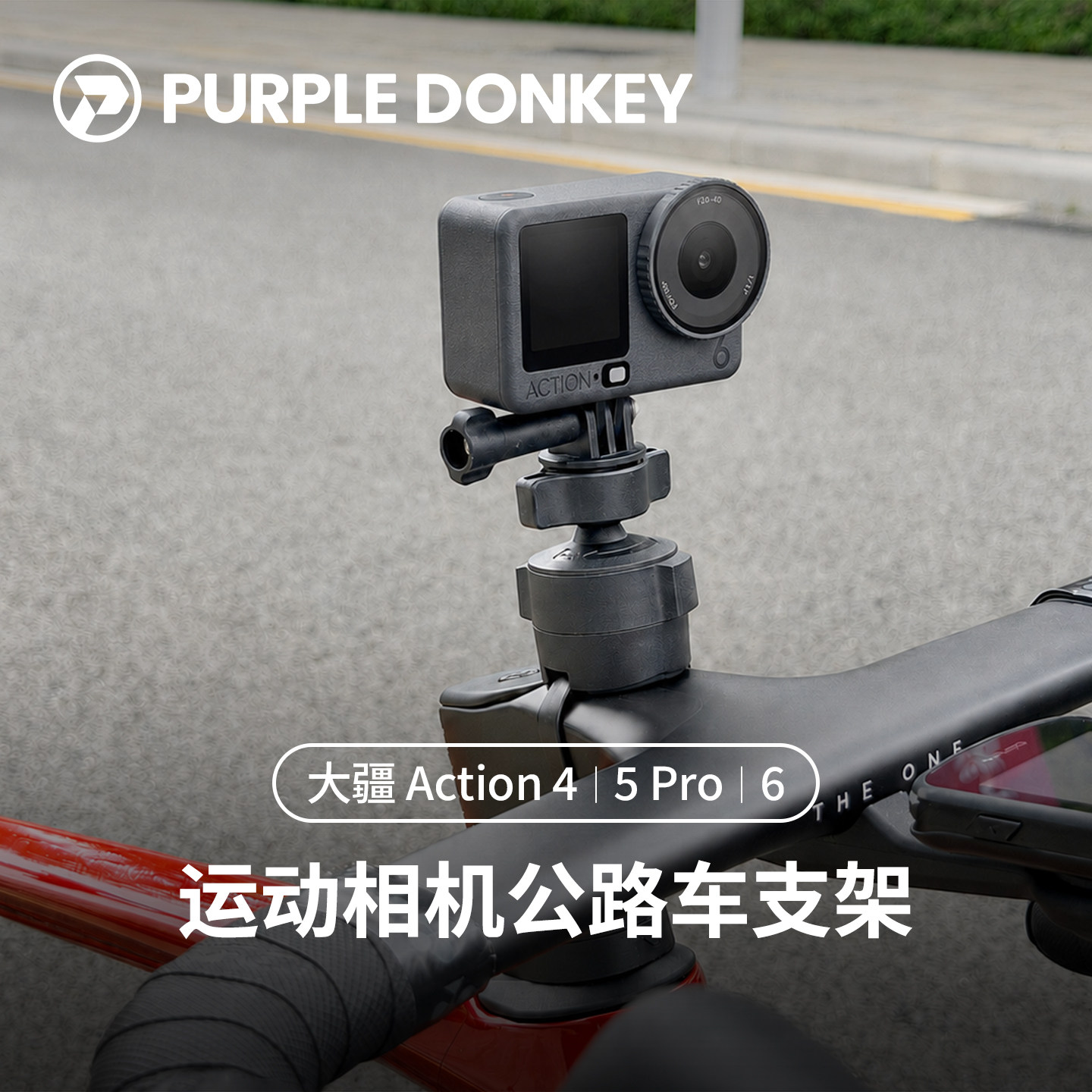 适用大疆Action4/5Pro/6公路自行车运动相机支架扁车把立骑行配件