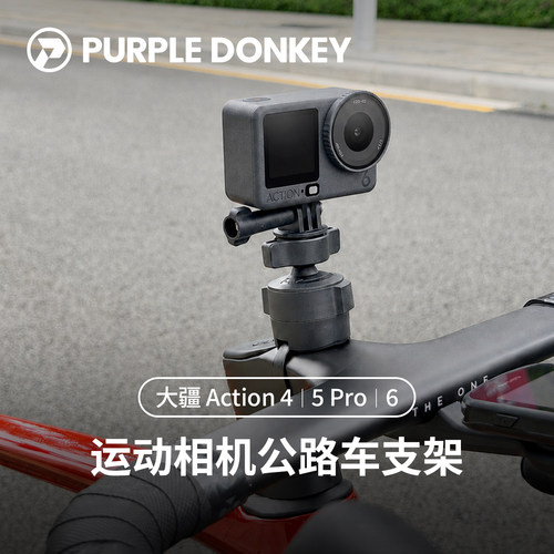大疆Action4/5Pro/6公路车支架