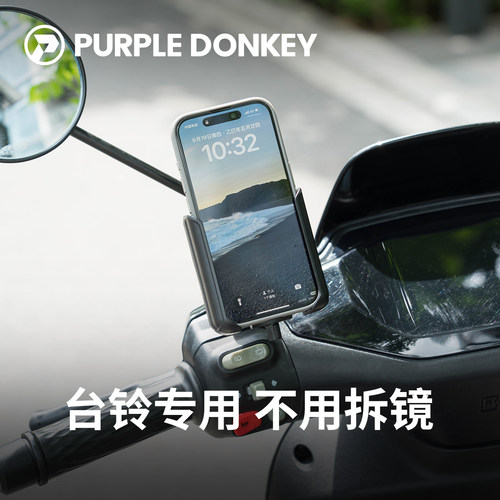 【台铃专用】电动车手机支架