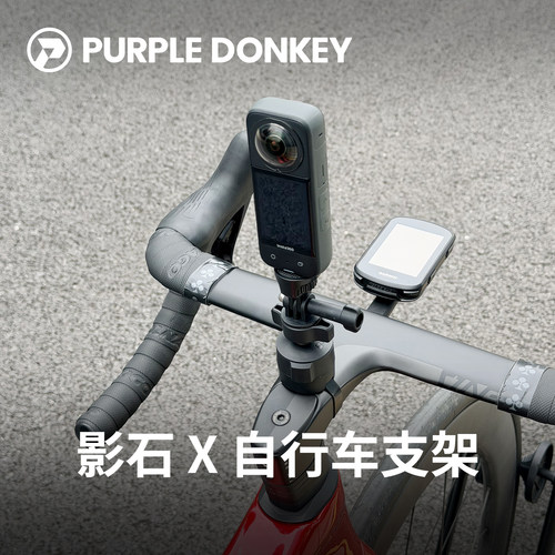 适用影石Insta360X自行车支架