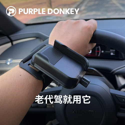 【2025新款】代驾手腕手机支架