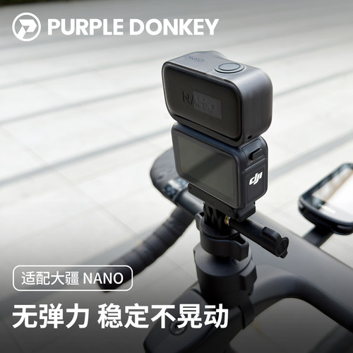 适用大疆Nano自行车支架