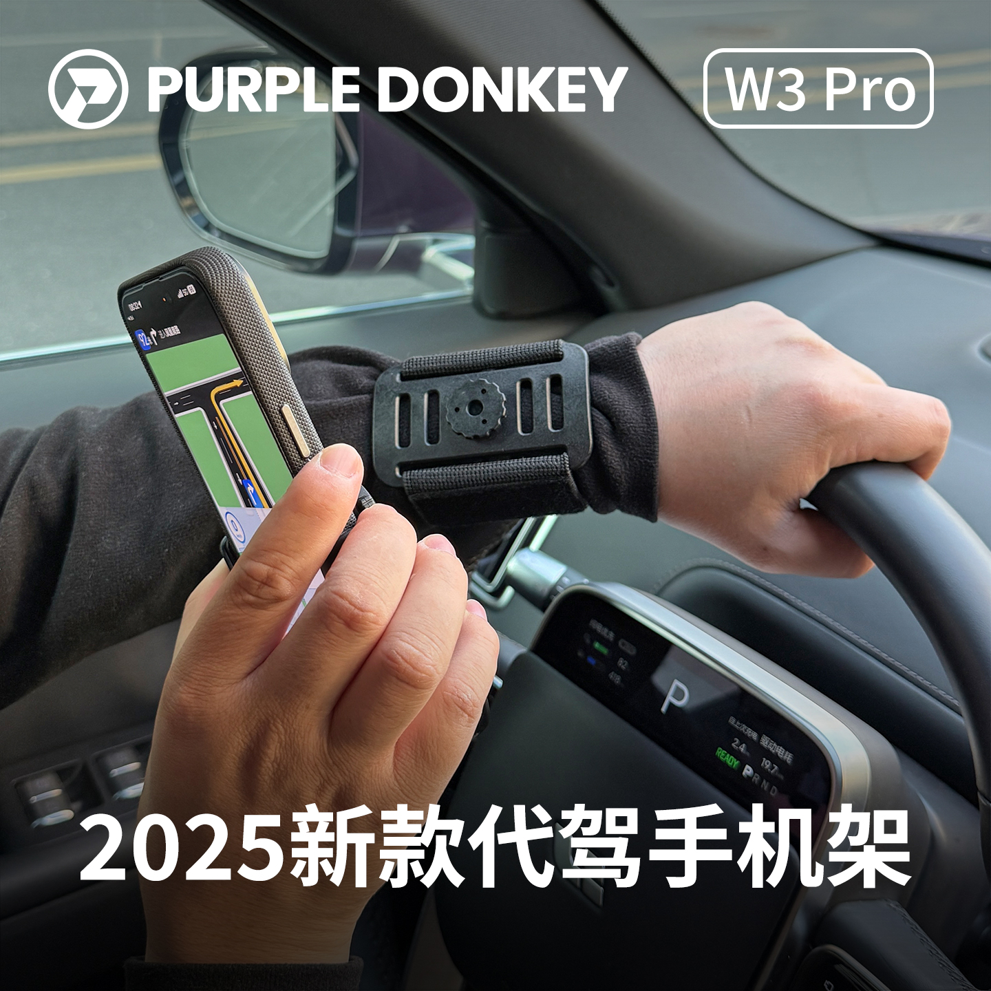 2025款滴滴代驾手腕手机支架