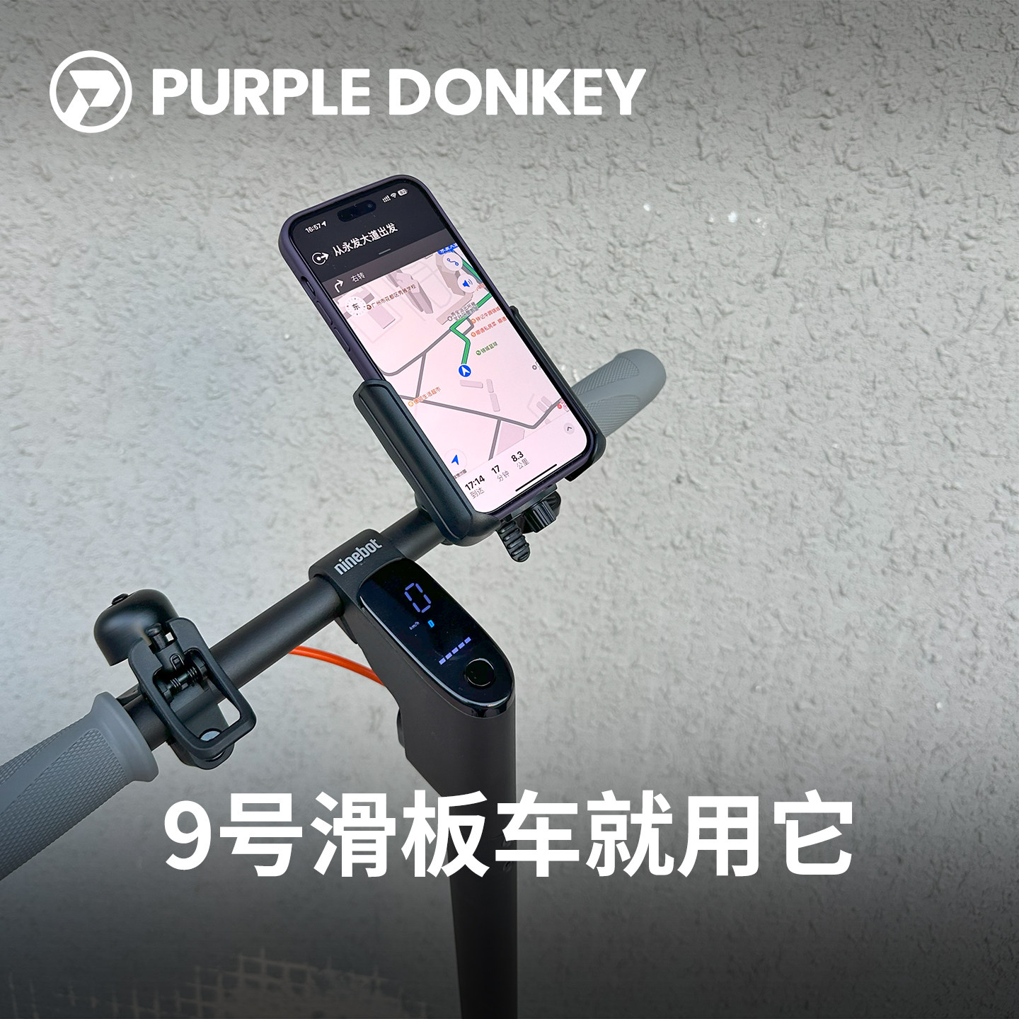 适用九号电动滑板车手机支架9号E2 Pro导航配件宽口径可调节大小