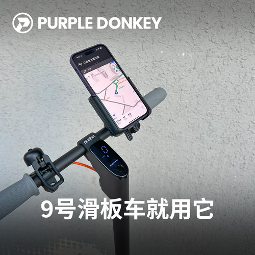 电动滑板车专用手机支架