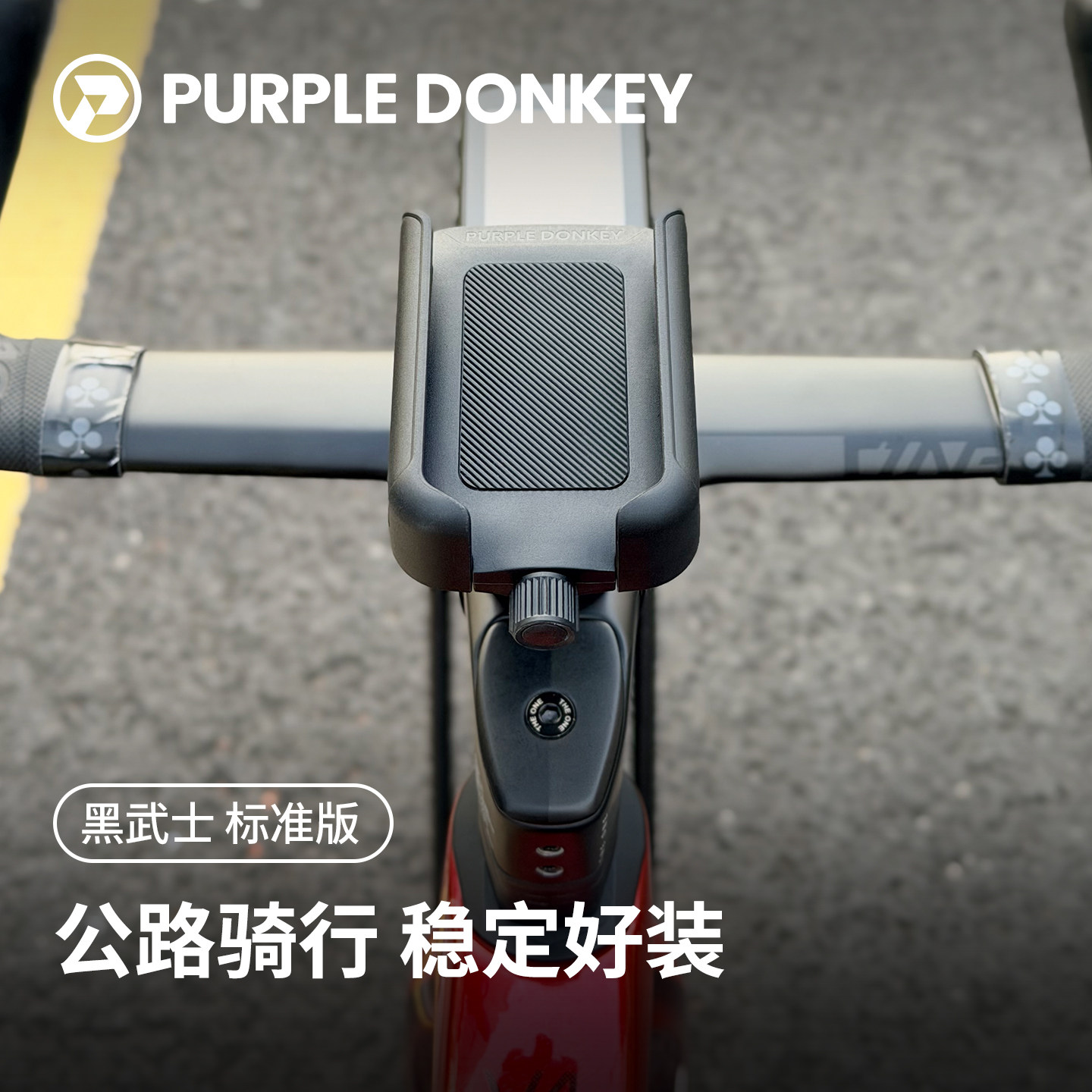 紫驴 公路自行车专用手机支架一体把平山地骑行把立配件防震防抖