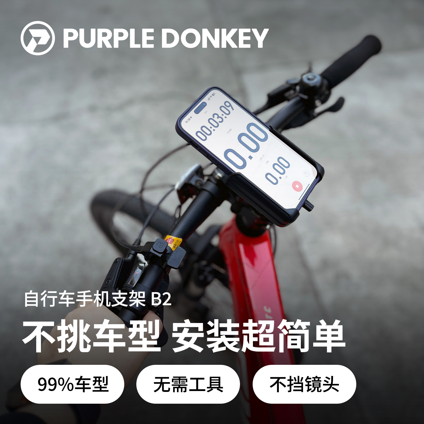 PurpleDonkey自行车手机支架山地公路骑行固定配件单车专用小配饰