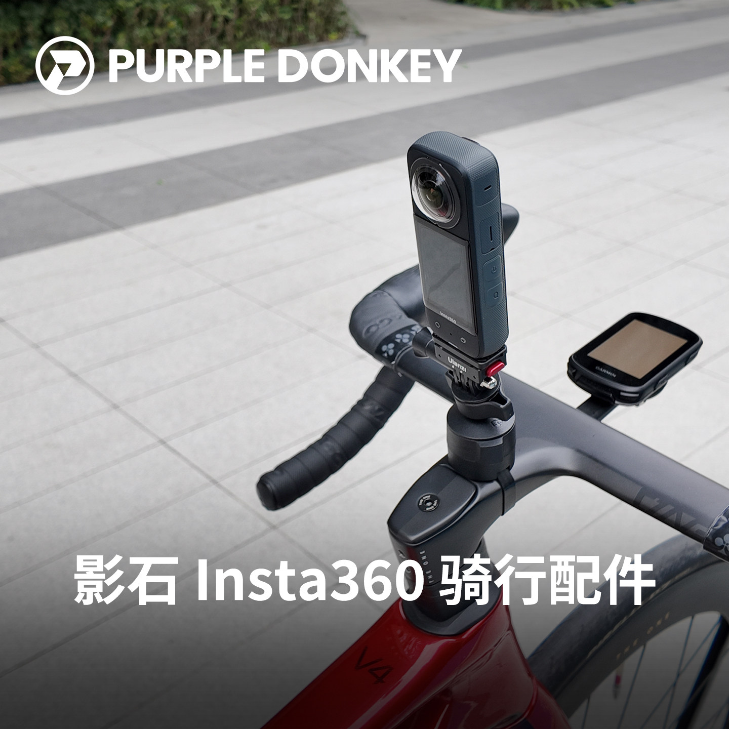 影石insta360全系骑行专用支架