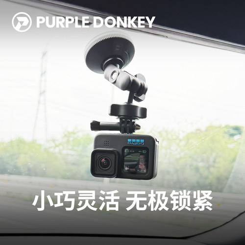 【小而强】运动相机车载吸盘支架