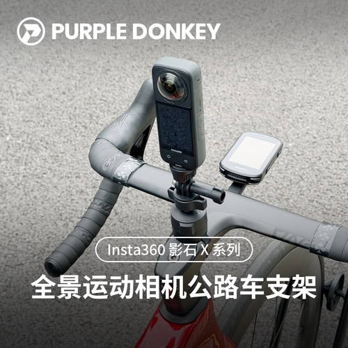 Insta360影石X5公路车支架