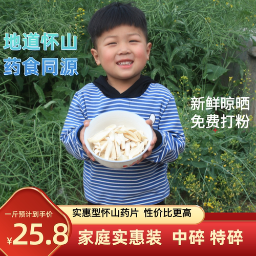 河南焦作温县垆土铁棍怀药碎片干中药无硫煮水煮粥煲汤打豆浆包邮