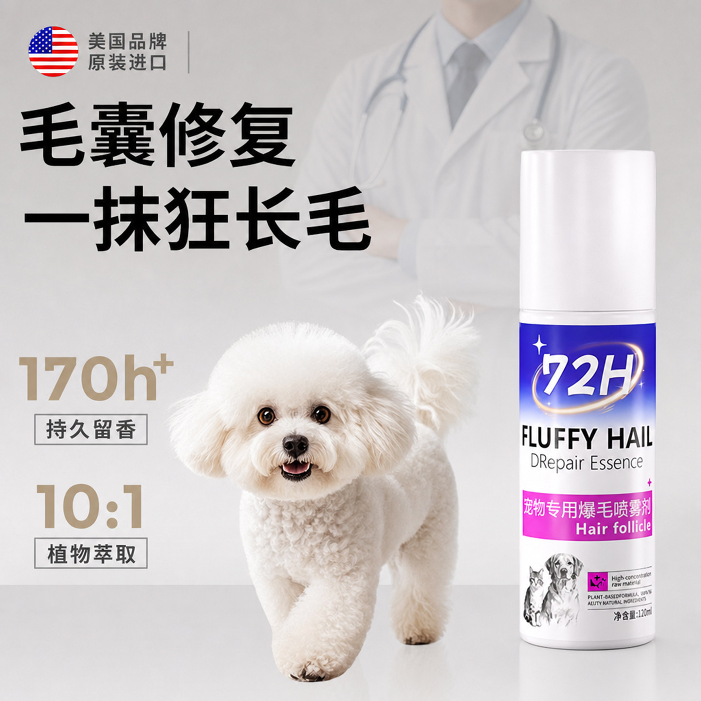 狗狗毛囊受损修复宠物生毛液黑皮病脓皮症美毛促进毛发生长生毛药