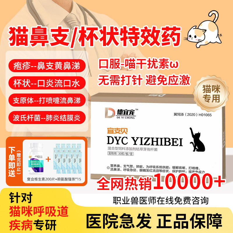 猫咪杯状病毒治疗药猫鼻支口炎