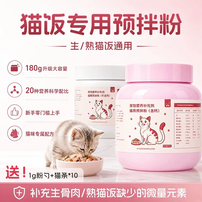 猫咪预拌粉拌食营养增肥促进食欲图片