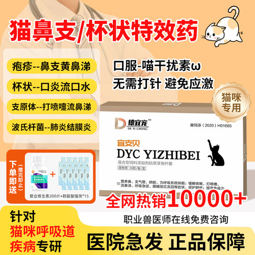 猫咪杯状病毒治疗药猫鼻支口炎