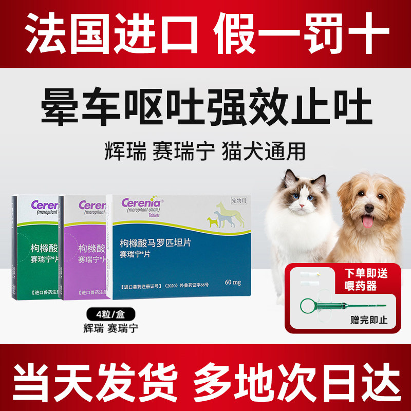 美国辉瑞赛瑞宁狗狗晕车药宠物猫咪止吐宁防晕车神器塞瑞宁止吐药,宠物/宠物食品及用品,猫特色药品,淘宝优惠券,粉丝福利购,淘宝优惠卷