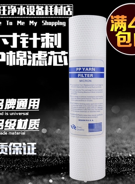 10寸针刺PP棉滤芯 120g针孔PP棉 纯水机净水器前置滤芯 促销