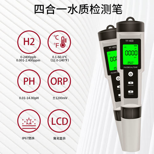 YY-400H2富氢水ORPpH计水素水负