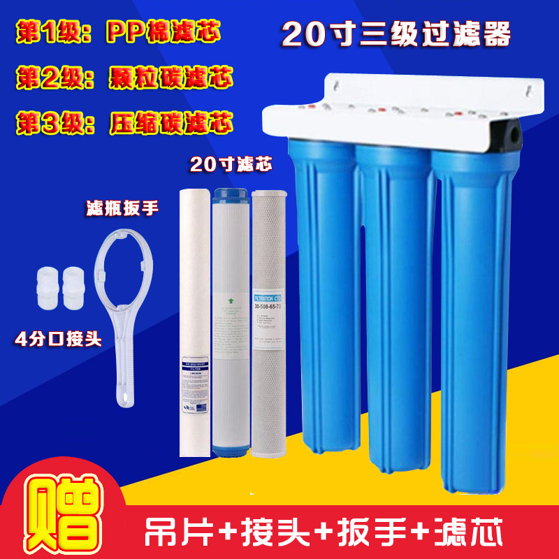20寸三级透明过滤器滤瓶三胞胎前置过滤器家用厨房养鱼净水过滤器