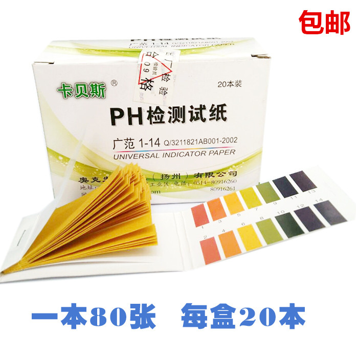ph试纸1-14精密 酸碱度ph值试纸化妆品尿唾液阴道ph羊水检测试纸