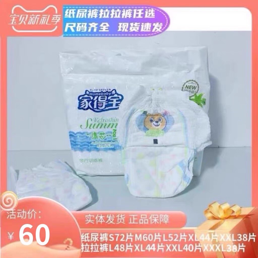 家得宝清芯一夏婴儿纸尿裤S学行训练裤拉拉裤M干爽超薄透气LXLXXL使用感如何?