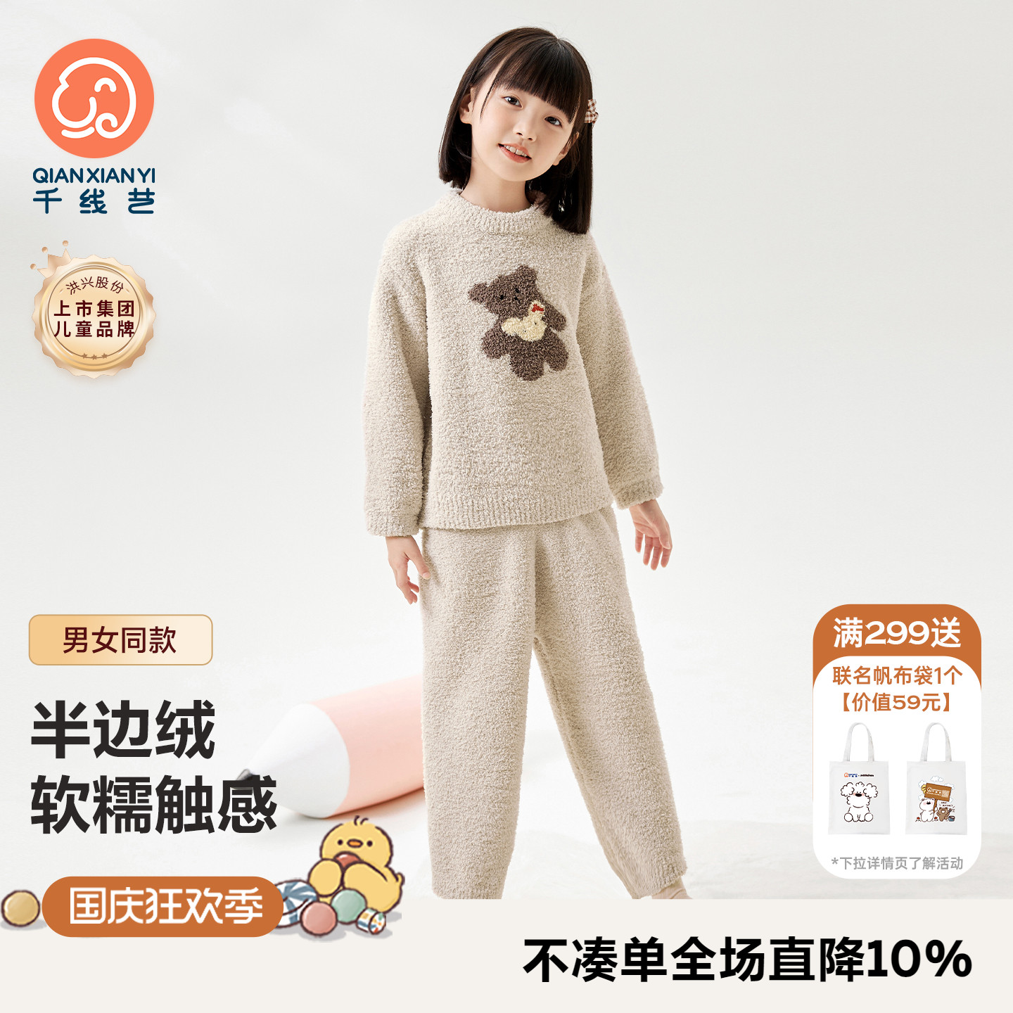 【轻盈半边绒】女童睡衣保暖套装