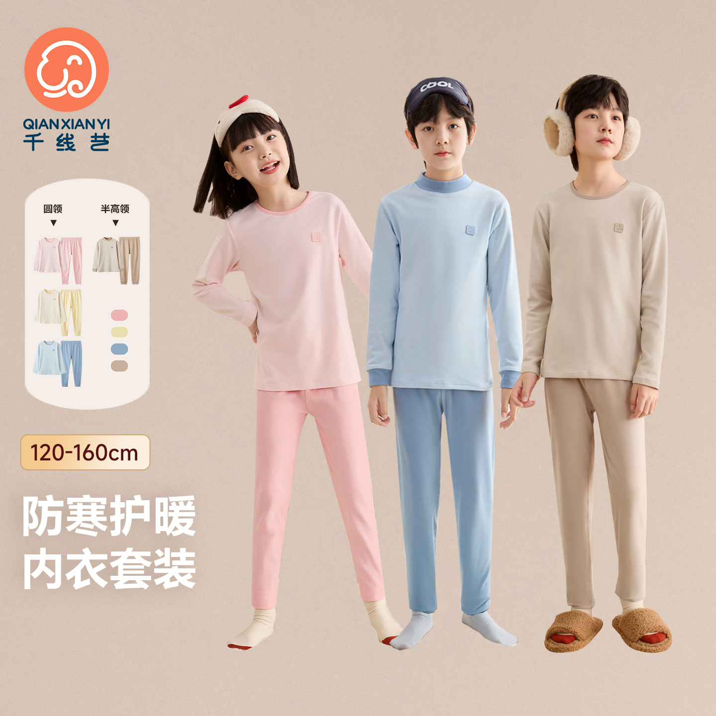 【厚暖膨体绒】儿童保暖内衣套装