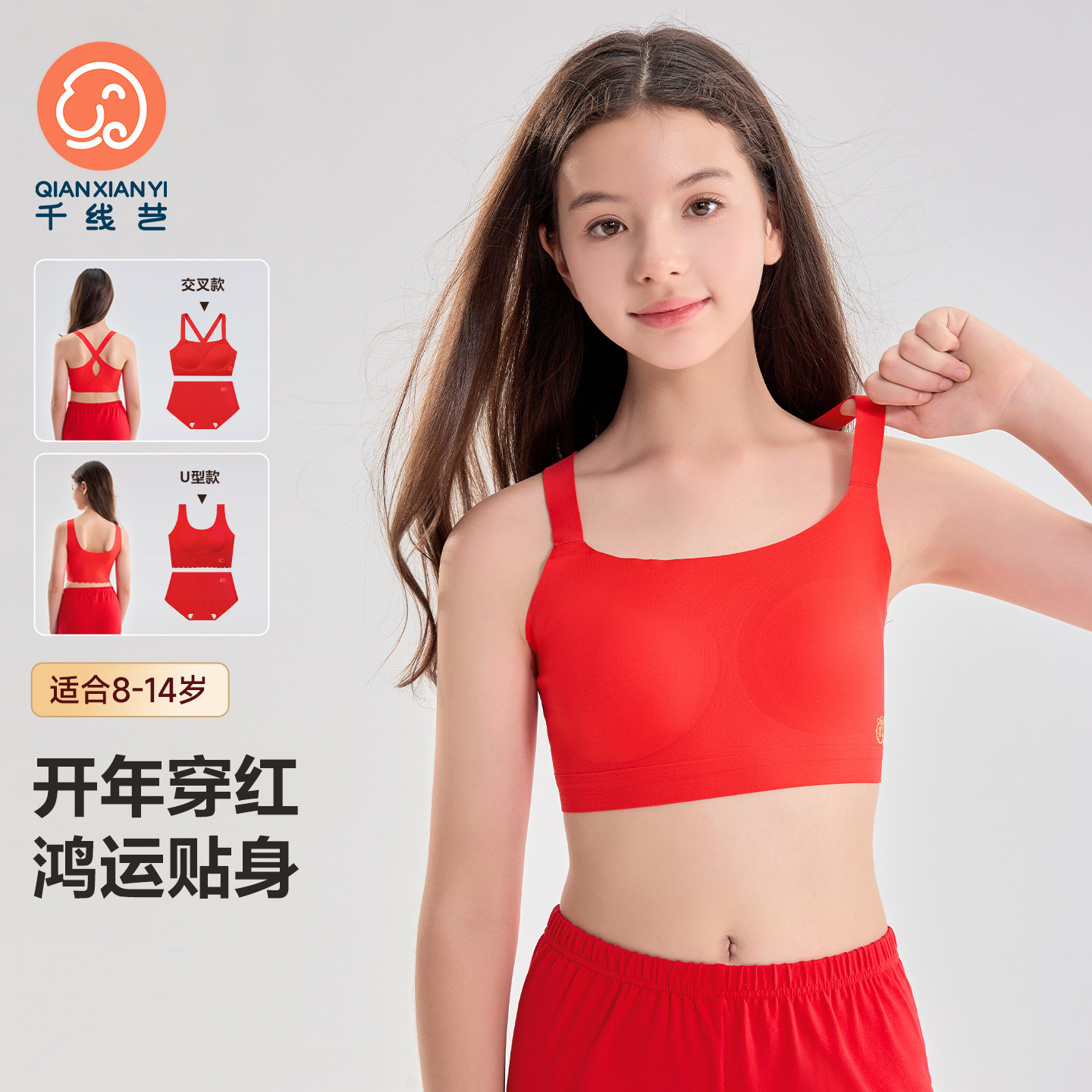 千线艺【马年本命年】少女发育内衣内裤套装无痕高弹女童背心文胸,童装/婴儿装/亲子装,发育内衣/抹胸,淘宝优惠券,粉丝福利购,淘宝优惠卷