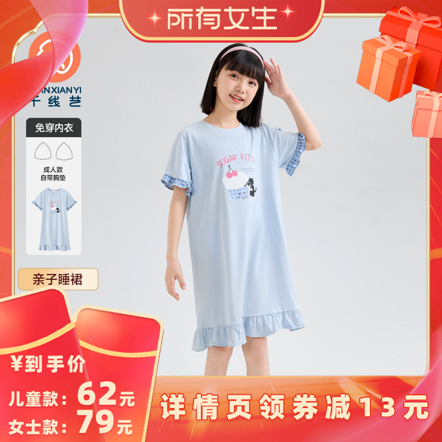 【所有女生直播间好物复购】千线艺亲子儿童睡裙纯棉带胸垫睡衣裙