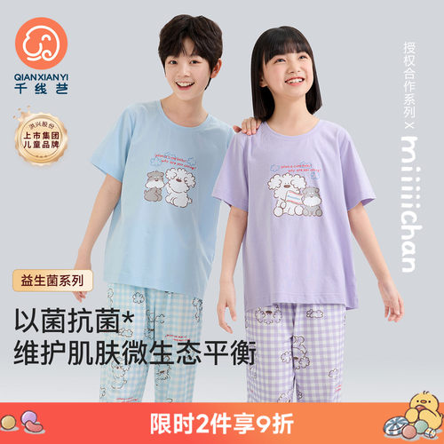 益生菌抗菌|儿童家居服纯棉夏