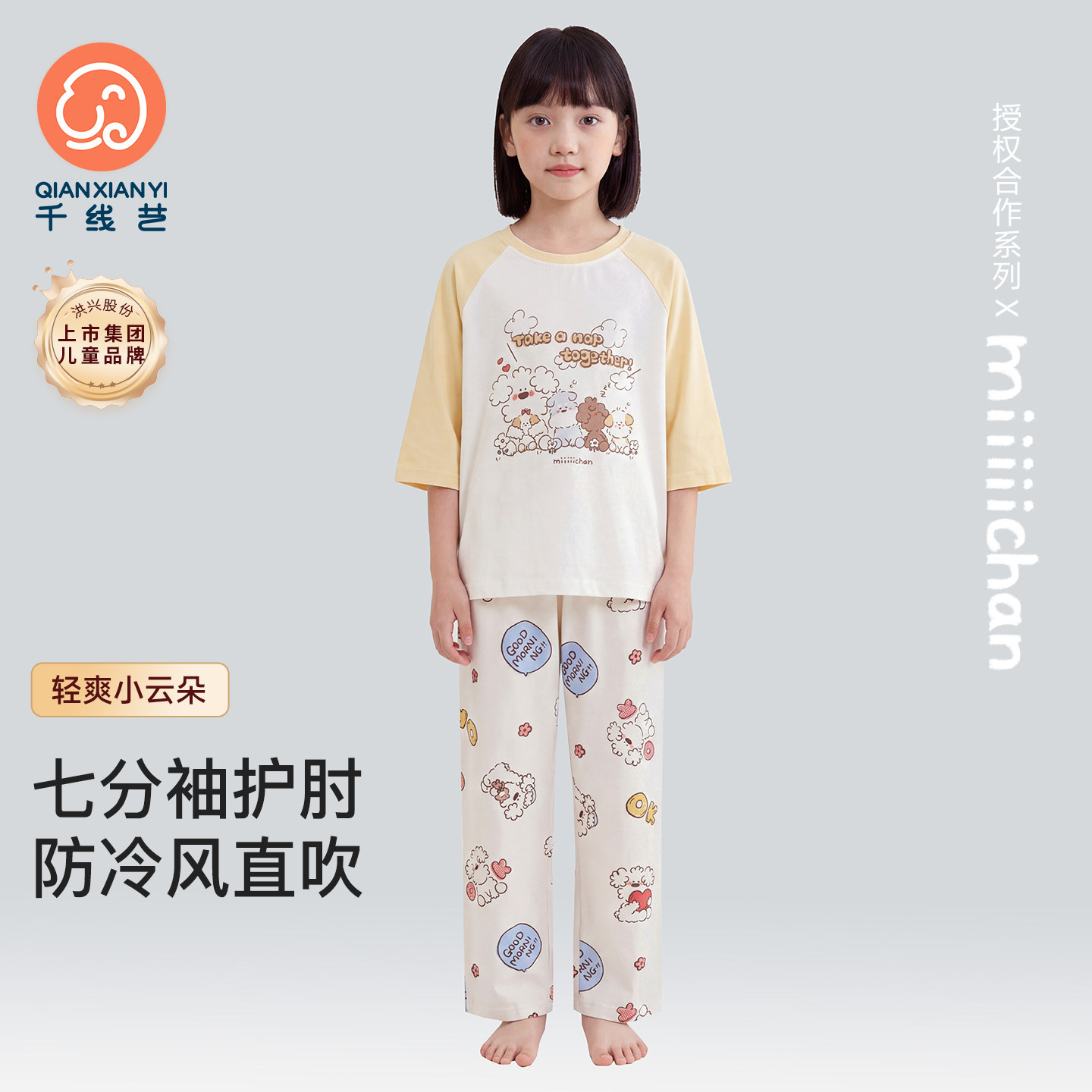 IP联名|居家儿童睡衣透气纯棉图片