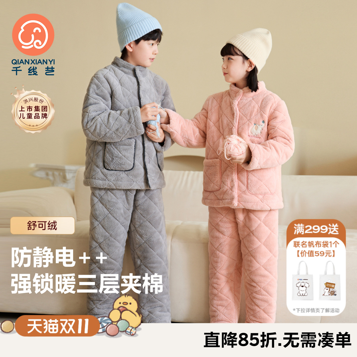 170g舒可绒防静电儿童夹棉家居服