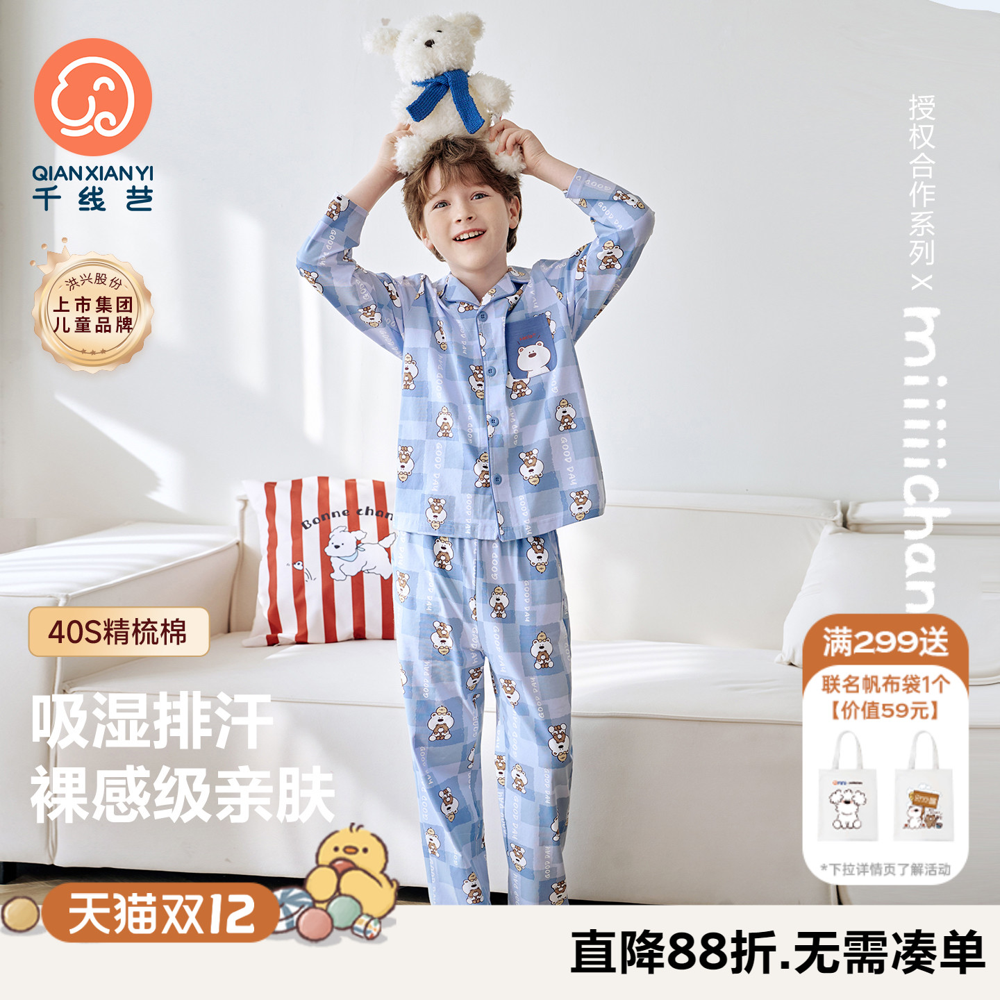 男童睡衣40S棉氨春秋款长袖透气